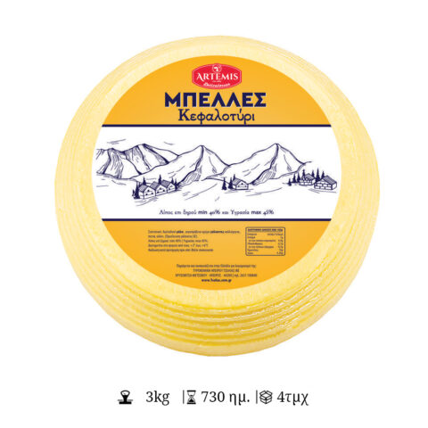 Κεφαλοτύρι Αγελαδινό Μπέλλες - ΑΡΤΕΜΙΣ