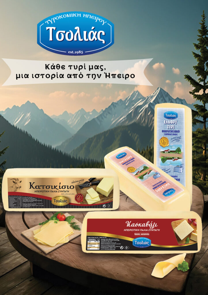 Τυροκομική Ηπείρου - ΤΣΟΛΙΑΣ