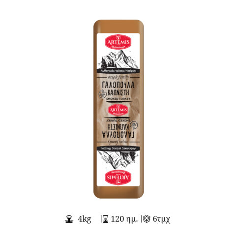 Γαλοπούλα Καπνιστή Family - ΑΡΤΕΜΙΣ