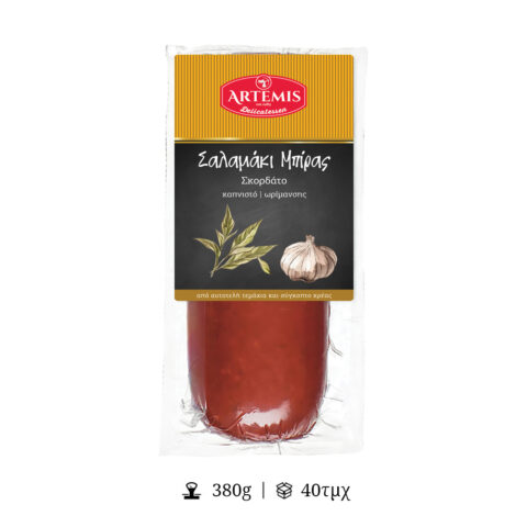 Σαλαμάκι Μπύρας - ΑΡΤΕΜΙΣ