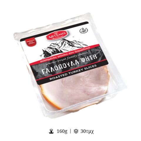 Γαλοπούλα Ψητή Φέτες - ΑΡΤΕΜΙΣ